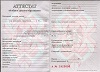 Увеличить Стоимость Аттестата Республики Беларусь 2000-2018 г.в. в Карталах (Челябинская Область)