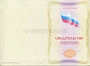 Стоимость Свидетельства о профессии рабочего должности служащего в Карталах (Челябинская Область)