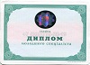 Увеличить Стоимость Диплома Техникума Украины 2001-2013 г.в. в Карталах (Челябинская Область)