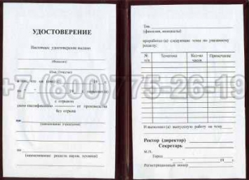 Удостоверение Рабочей Специальности "Энергетик цеха"