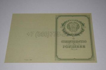 Свидетельство о Рождении 1950-1969 в Челябинске