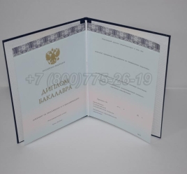 Диплом Бакалавра 2025г ООО "Знак" в Челябинске